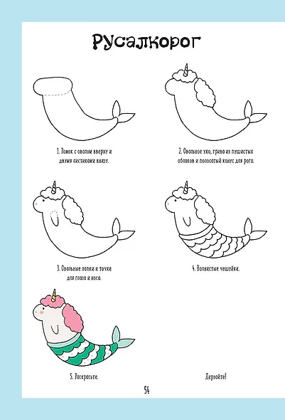 Каракули с кото-русалками. Придумай, нарисуй и раскрась морских коньков, китов, медузок и прочую милоту - фото 2