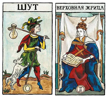 Марсельское таро - фото 8