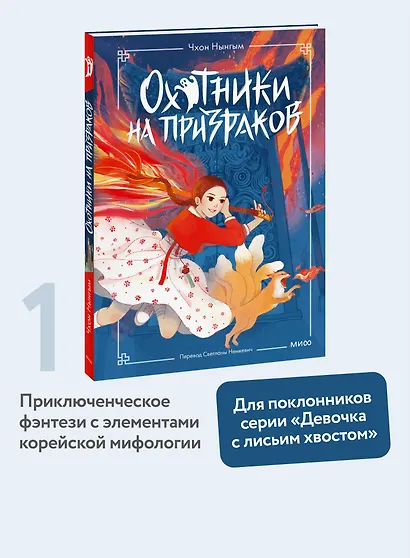 Охотники на призраков. Том 1 - фото 4