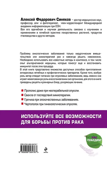 Жизнь без рака - фото 2