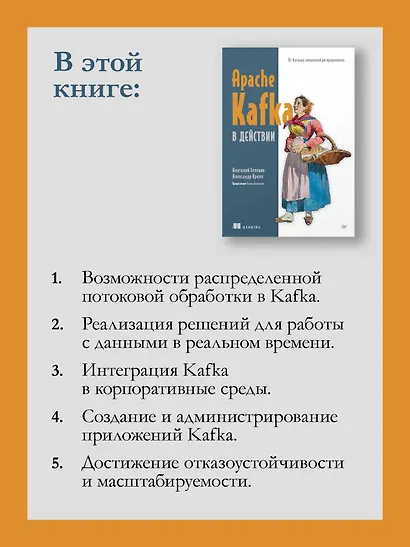 Apache Kafka в действии. От базовых концепций до продакшена - фото 7