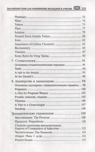 Английский язык для медиц.колледжей и учил. - фото 4