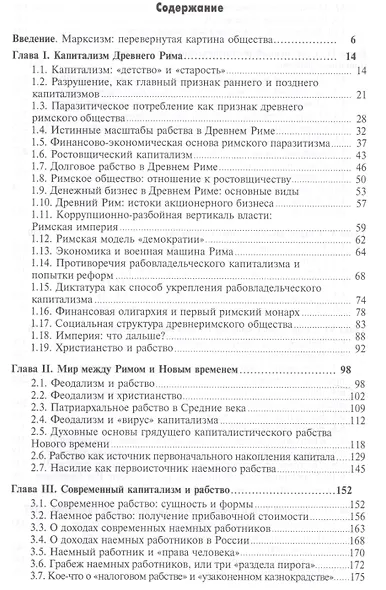 Древний Рим и современный капитализм: от рабства к рабству - фото 2