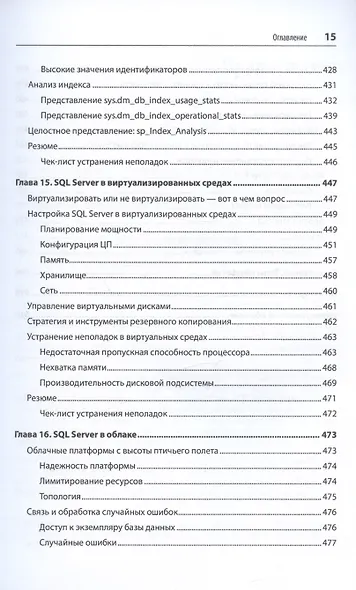 SQL Server. Наладка и оптимизация для профессионалов - фото 13