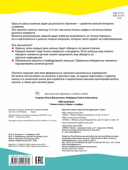 Учимся писать буквы и цифры - фото 2