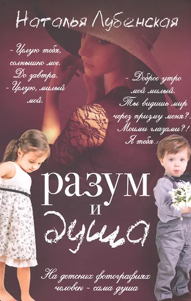 Разум и душа - фото 1