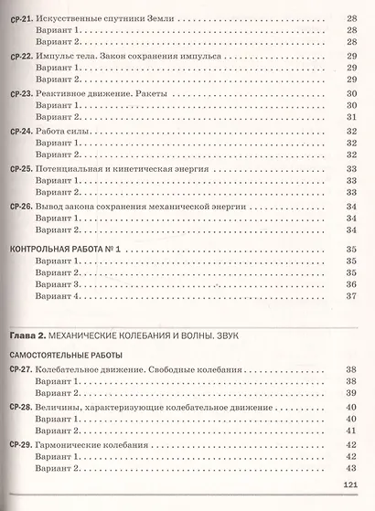 Физика 9 кл. Самостоятельные и контрольные работы (к учеб. Перышкина) (м) (3 изд) Марон (РУ) - фото 4