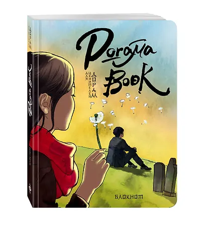 Doramabook (Токкеби) - фото 2