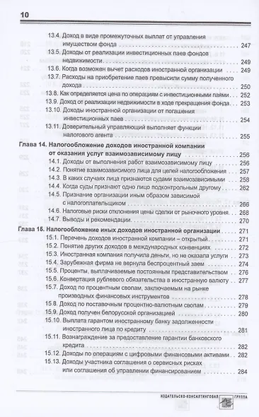 Выплата доходов иностранным компаниям: налоги у источника выплаты - фото 9