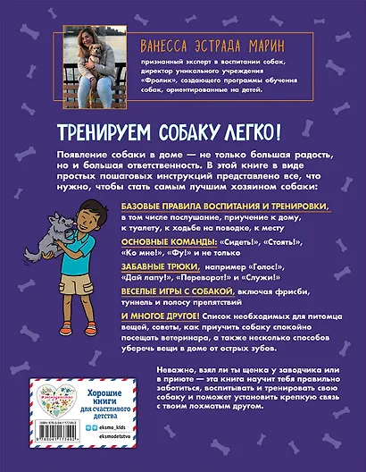 Твоя собака. Воспитание и тренировка - фото 2