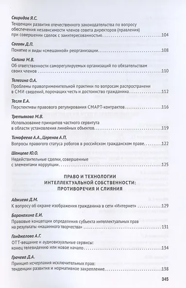 Тенденции развития частного права: сборник тезисов V Всероссийской студенческой научно-практической конференции - фото 5