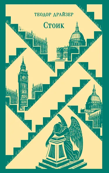 Стоик - фото 1