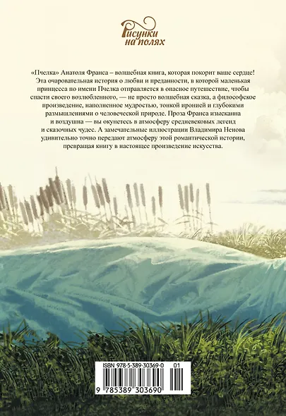 Пчёлка - фото 2