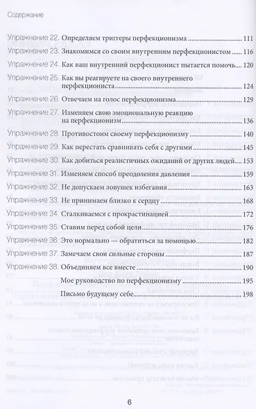 Перфекционизм. Рабочая тетрадь для подростков. Упражнения для снижения тревоги и достижения результата - фото 3