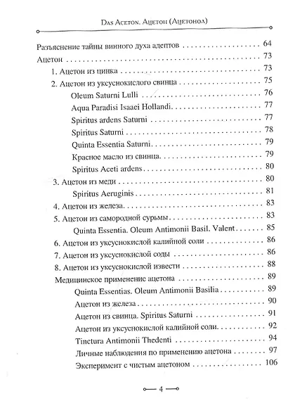 Das Aceton. Ацетон (Ацетонол), секретный "винный дух" адептов - фото 3