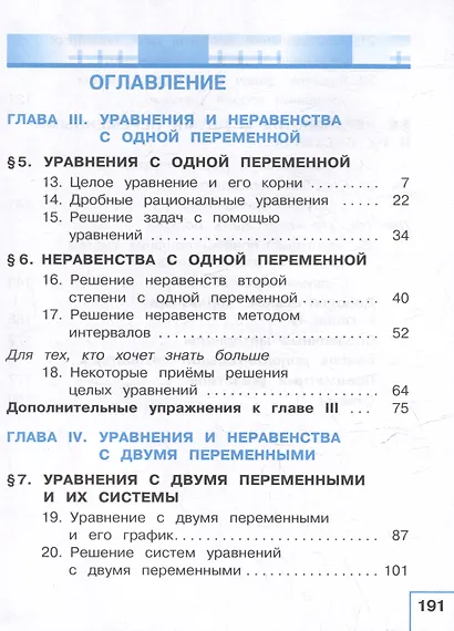 Математика. Алгебра. 9 класс. Базовый уровень. Учебное пособие. В 3-х ч. Часть 2 (для слабовидящих обучающихся) - фото 2