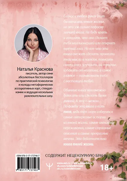 ТВОИ СЕКРЕТЫ. Книга-антистресс для счастья, объятий и фыр-фыр-фыр - фото 2