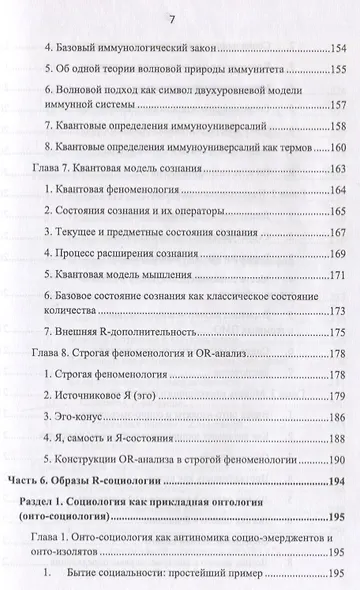 R-физика. Проект физики неорганической и органической природы («большой физики») на на основе релятивистской теории количества. Основания. Гуманитарные приложения. Том 2 - фото 6
