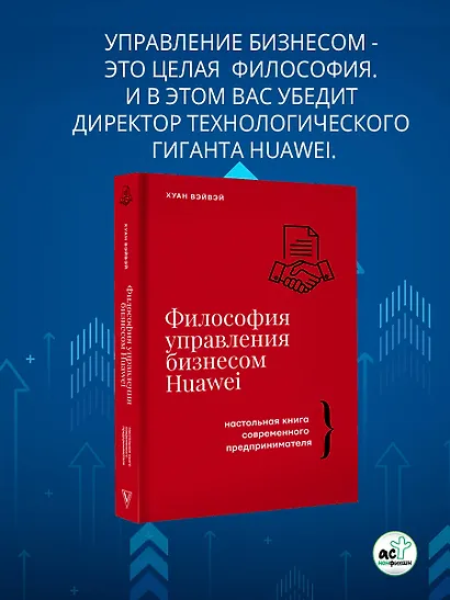 Философия управления бизнесом HUAWEI - фото 4