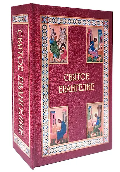 Святое Евангелие подарочное с приложением - фото 2