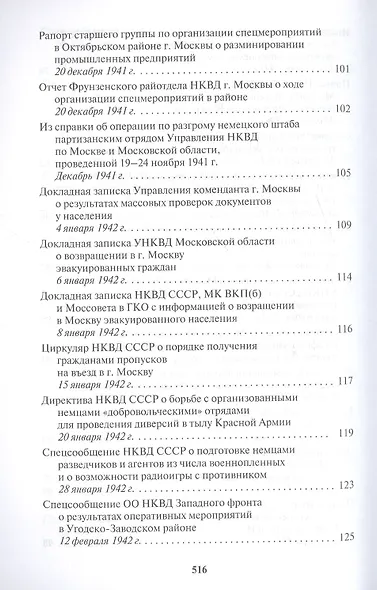 Госбезопасность в битве за Москву. - фото 11