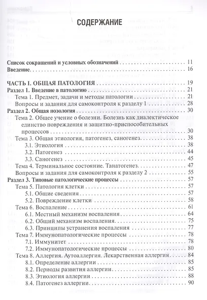 Патология. Учебник - фото 2