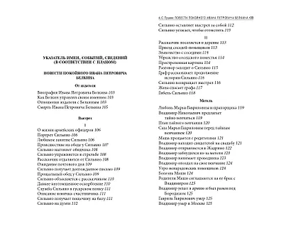 Дубровский. Повести Белкина - фото 14