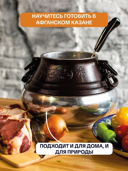 Рецепты для афганского казана - фото 5