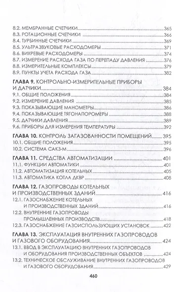 Сети газопотребления котельных и промышленных производств: учебное пособие - фото 6