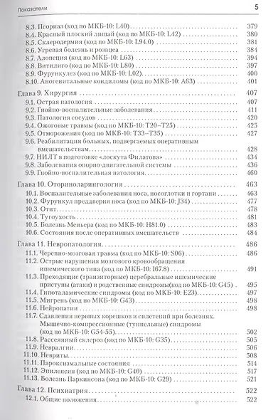 Лазерная терапия и профилактика в педиатрической практике. Руководство для врачей - фото 4