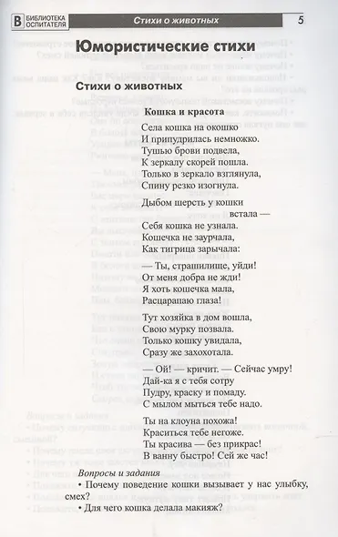 Смешные стихи, задания и игры для детей 5—7 лет. - фото 2