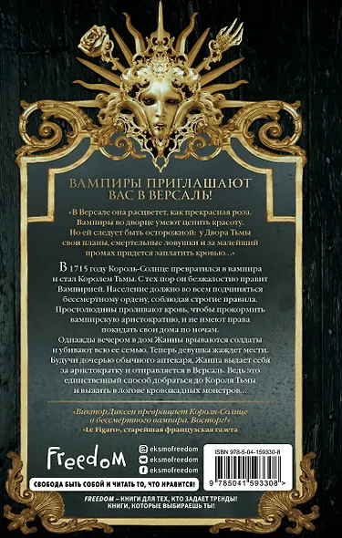 Двор Тьмы (#1) - фото 2