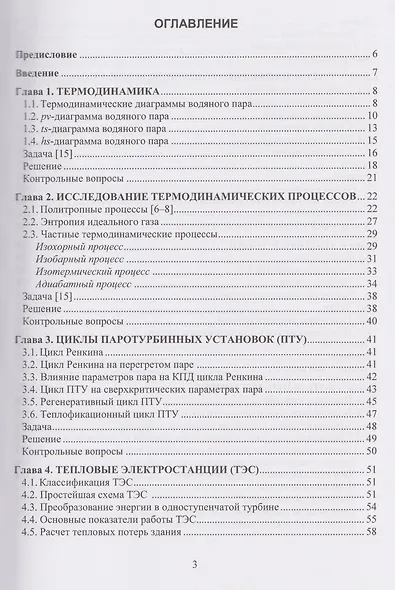 Теплофикация и тепловые сети - фото 2
