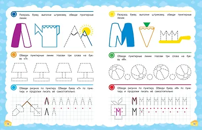 Прописи. Готовим руку к письму: для детей 5-7 лет - фото 8