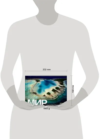 Мир с высоты птичьего полета: Альбом - фото 2