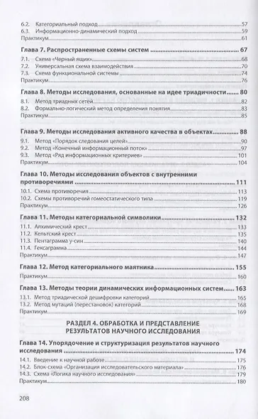 Методология научных исследований (в курсовых и выпускных квалификационных работах). Учебник - фото 3