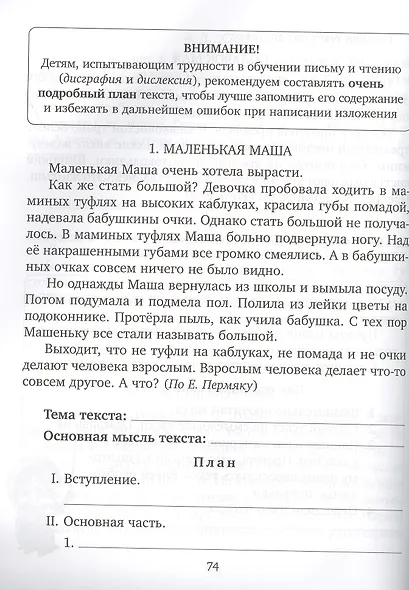 Упражнения для коррекции дислексии и дисграфии у младших школьников. 1-4 классы - фото 3
