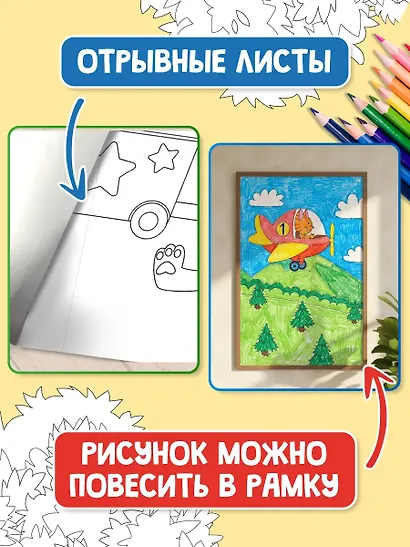 Макси-раскраска "Котэ" - фото 3