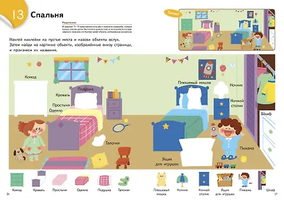 Учим слова и играем. Мой дом - фото 6