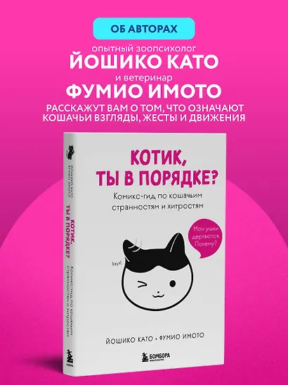Котик, ты в порядке? Комикс-гид по кошачьим странностям и хитростям - фото 6