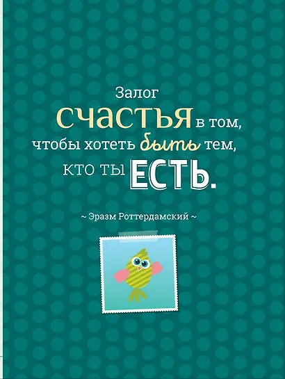 Стань лучшей версией себя! Дневник-мотиватор - фото 3