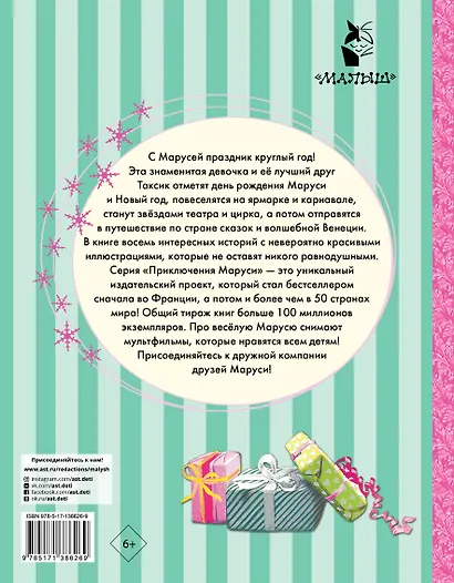 Праздничные приключения Маруси - фото 2