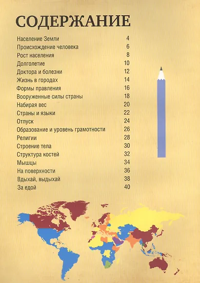 1000 удивительных фактов о теле человека - фото 5