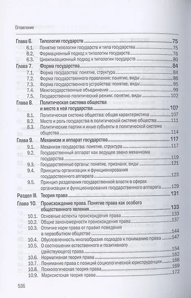 Теория государства и права. Учебник - фото 5