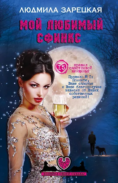 Мой любимый сфинкс - фото 1