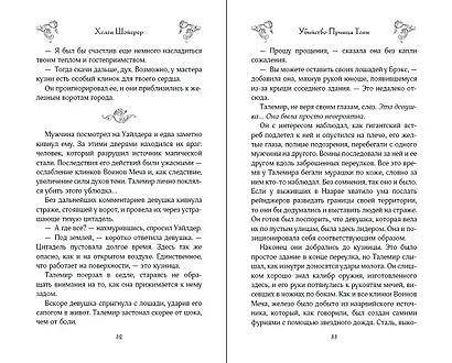 Убийство Принца Тени - фото 5