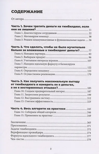 Тимбилдинг не работает. Можно ли превратить игру в эффективный бизнес-инструмент? - фото 3