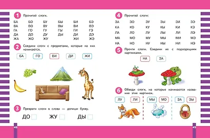Учимся читать - фото 6