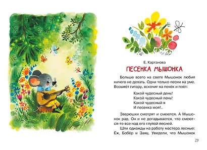 Мои первые добрые сказки - фото 12
