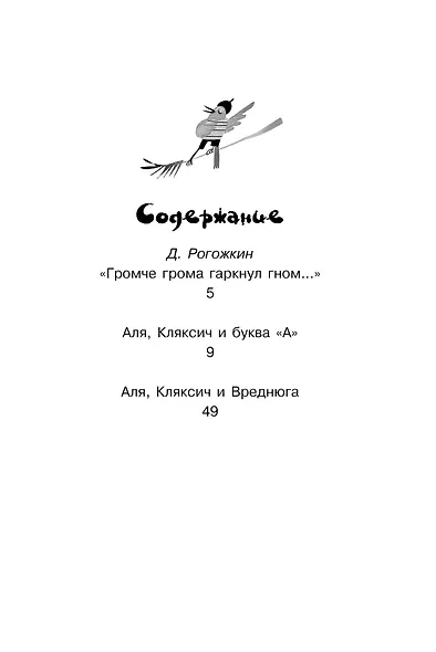 Аля, Кляксич и буква "А". Повести - фото 7